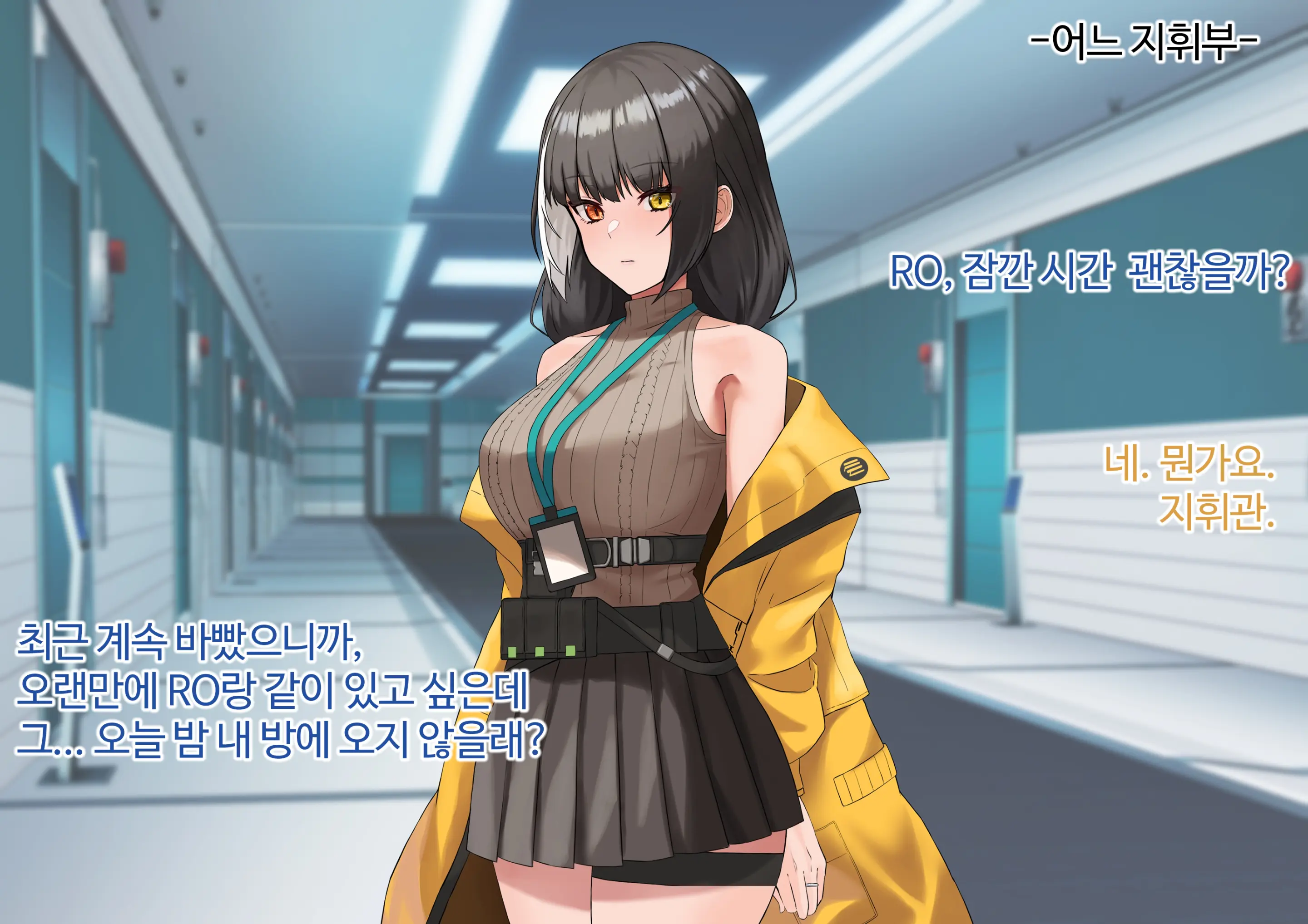 AV에 강제로 출연하게 된 RO와 눈치채지 못하고 그 AV를 보는 지휘관